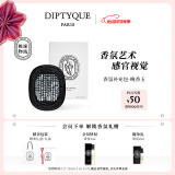蒂普提克（Diptyque）车载香水系列车载扩香器圣日尔曼大道34号 生日礼物送女友 车载香氛补充包-晚香玉