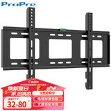 ProPre（32-80英寸）电视机挂架 固定电视壁挂架支架 通用小米海信创维TCL康佳华为智慧屏电视架