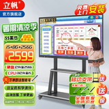 立帆多媒体教学一体机触屏电子白板幼儿园培训触控电脑智能会议平板视频会议一体机触控黑板显示屏 Windows i5+8g+256g（移动款） 55英寸触摸一体机