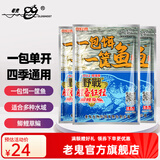 老鬼鱼饵一包饵一筐鱼野战鲫鱼鲤草鳊野钓一包单开四季通用钓鱼饵料鱼 【3包装】一包饵一筐鱼野战版