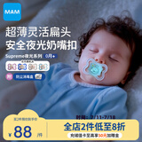 MAM美安萌安抚奶嘴0-6个月 Supreme夜光系列 婴儿安抚 欧洲进口