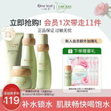 一叶子（one leaf）护肤品套装酪梨水乳男女学生补水保湿舒缓乳液化妆品礼物正品 【补水保湿】4件套-洁面水乳霜