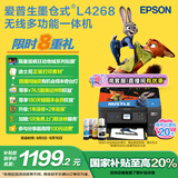 爱普生（EPSON）L4268墨仓式彩色无线多功能一体机家用/办公打印（打印复印扫描wifi自动双面）