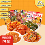 【零食大礼包】休闲零食辣条麻花肉脯素牛排组合装送人追剧 5款共25包