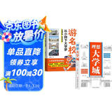 【共2册】理想大学城+游名校从小种下大学梦 送给莘莘学子的大学科普读物 中国名牌大学介绍 名院校图册专业讲解析带孩子了解大学