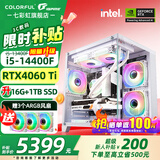 七彩虹（Colorful）海景房主机 i5 12600KF/RTX4060Ti 5060TI黑神话悟空电竞游戏设计办公电脑主机台式组装机 配二：14400F丨16G丨1TB丨4060TI