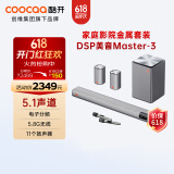 酷开（coocaa）创维出品 Master-3音响套装 电子分频5.1声道 家庭KTV回音壁 无线重低音 3D环绕家用K歌卡拉OK影院