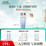 佰草集【双石斛】高保湿爽肤精华水180ml(补水保湿湿敷水敏肌可用)