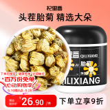 杞里香 胎菊80g 菊花茶叶花草茶杭白菊花蕾枸杞金银花决明子茶泡水养生