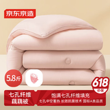京东京造七孔纤维藕藕被 抗菌A类超保暖冬被子被芯5.8斤2x2.3m藕粉色