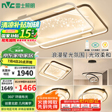 雷士（NVC）客厅套餐后现代简约LED吸顶灯北欧创意星空氛围星光灯星雨包安装