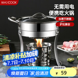 美厨（maxcook）不锈钢火锅 酒精炉火锅干锅16cm MCYB-1