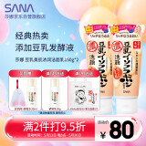 莎娜豆乳美肌浓润洗面奶女高保湿清洁卸妆洁面乳干皮秋冬150g*2