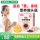 江中猴姑红豆薏仁养胃猴头菇饼干720g薏米女性早餐下午茶休闲零食黑五