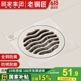 老铜匠顾家集团全铜防臭地漏 方形淋浴房阳台洗衣机地漏铜地漏 厨卫地漏