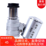 JHOPT60倍 迷你型便携式显微镜 带LED灯 紫光验钞荧光灯 玉石珠宝显微放大镜