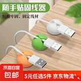 【5元5件更划算】桌面固线器收纳走线数据线卡扣充电线固线神器 1个