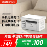 奔图（PANTUM）M6202NW激光打印机家用 复印扫描一体机 有线无线连接 办公资料学生作业打印 