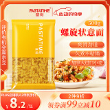 意刻（PASTATIME）意大利面螺旋状500g 家用儿童早餐空心拌面方便速食低脂面条通心