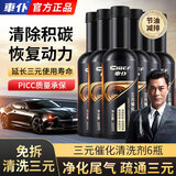 车仆黑金装三元催化清洗除积碳剂汽车发动机深度清洁添加剂尾气清洁剂 黑金装三元催化清洗剂（6瓶装）