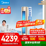 美的空调大2匹风尊 家电国家补贴20% 新一级能效室温调节轻奢风变频客厅立式柜机空调KFR-51LW/N8MZB1
