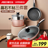 爱仕达（ASD）锅具套装不粘炒锅煎锅汤锅带蒸屉套装锅明火磁通厨具套装