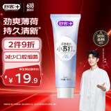 舒客【肖战同款】小苏打牙膏 美白牙齿减轻口臭含氟防蛀 160g 薄荷味