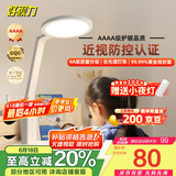 好视力AAAA级护眼台灯【国家补贴】学生儿童学习阅读书桌led灯 TG032Pro