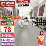 霍克林 强化复合地板家用 E0级ENF级包安装可选防水耐磨地暖复合木地板 K305（ENF级环保 12MM）