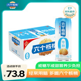 养元六个核桃 无糖型核桃乳植物蛋白饮料 240ml*24罐 整箱装