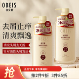 欧贝斯（obeis）精油奢养净屑清润洗发水500ml茶树精油洗发露男女通用洗头膏