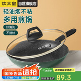 炊大皇 煎锅平底锅不粘锅多功能锅26cm 电磁炉通用 翠釜BG26FP