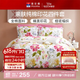 富安娜家纺床上四件套纯棉 100%全棉床品套件 双人加大床单被套1米8床