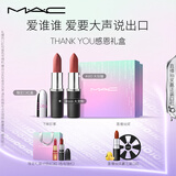 M.A.C【感恩礼盒】魅可大子弹头口红双支#666+#683哑光高级显白 送女友