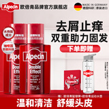 欧倍青（Alpecin）双效去屑止痒防脱洗发水头皮护理洗发露滋养舒缓洗头膏200ml*2瓶