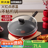 炊大皇平底锅不粘锅 牛排煎蛋煎锅火红点28cm 电磁炉通用中国红ZH28JG