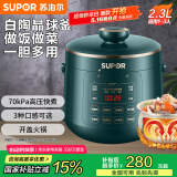 苏泊尔（SUPOR）【国家补贴】一人食电压力锅2.3L 陶晶球釜 开盖火锅 智能预约1-3人家用SY-23YC8062Q电饭煲高压锅