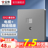 公牛（BULL） 开关插座86型暗装墙壁插座五孔插座网线网络大面板G12系列星空灰 电视+网络插座