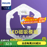 飞利浦（PHILIPS）led吸顶灯灯芯磁吸灯盘灯具灯板 替换圆形节能T5T8环形蝴蝶灯管 六边形14W白光【替换32W环管】