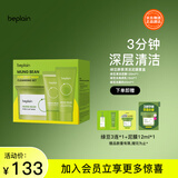 碧菲音（BE PLAIN）绿豆泥膜深层清洁套盒（泥膜120ml+洗面奶20ml+去角质乳15ml）