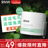 如薇（RNW）温和型0.5%水杨酸棉片60片去油清洁痘肌角质黑头粉刺闭口送女士