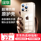 绿联适用iphone16promax手机壳苹果16ProMax气囊防摔保护套超薄透明镜头全包软壳抗指纹简约抗黄男女款