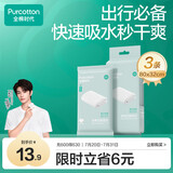 全棉时代【丁禹兮推荐】一次性毛巾纯棉加厚酒店旅行出差便携80x32cm 3包