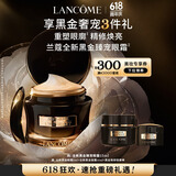兰蔻全新黑金臻宠眼霜15ml 抗皱紧致淡化细纹礼盒生日礼物送女友