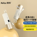 朗科（Netac）3C认证可上飞机三合一充电宝充电器自带线20W双向快充带插头迷你便携苹果小米华为手机户外电源白