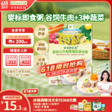 爷爷的农场婴幼儿牛肉蔬菜胚芽米粥100g儿童早餐宝宝辅食即食粥营养粥速食
