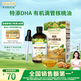 爷爷的农场有机DHA核桃油食用油110ml 凉拌热炒油 赠宝宝辅食食谱