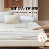 富安娜家纺床垫保护垫 可水洗羊毛床褥可折叠榻榻米防脏褥1.5米床