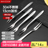 美厨（maxcook）304不锈钢水果叉 甜品叉月饼叉5件套 MCGC2524