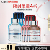 AHC补水面膜组合套装 B5面膜27ml*5片+维生素C面膜27ml*5片 礼物
